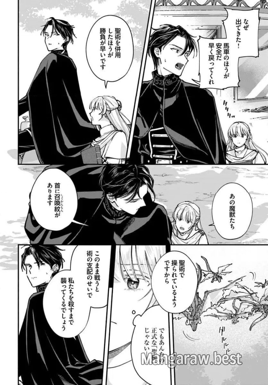 かりそめ聖女は今日も王太子(推し)に求婚される 私との結婚は【解釈違い】なのでお断りします! 第3.1話 - Page 14