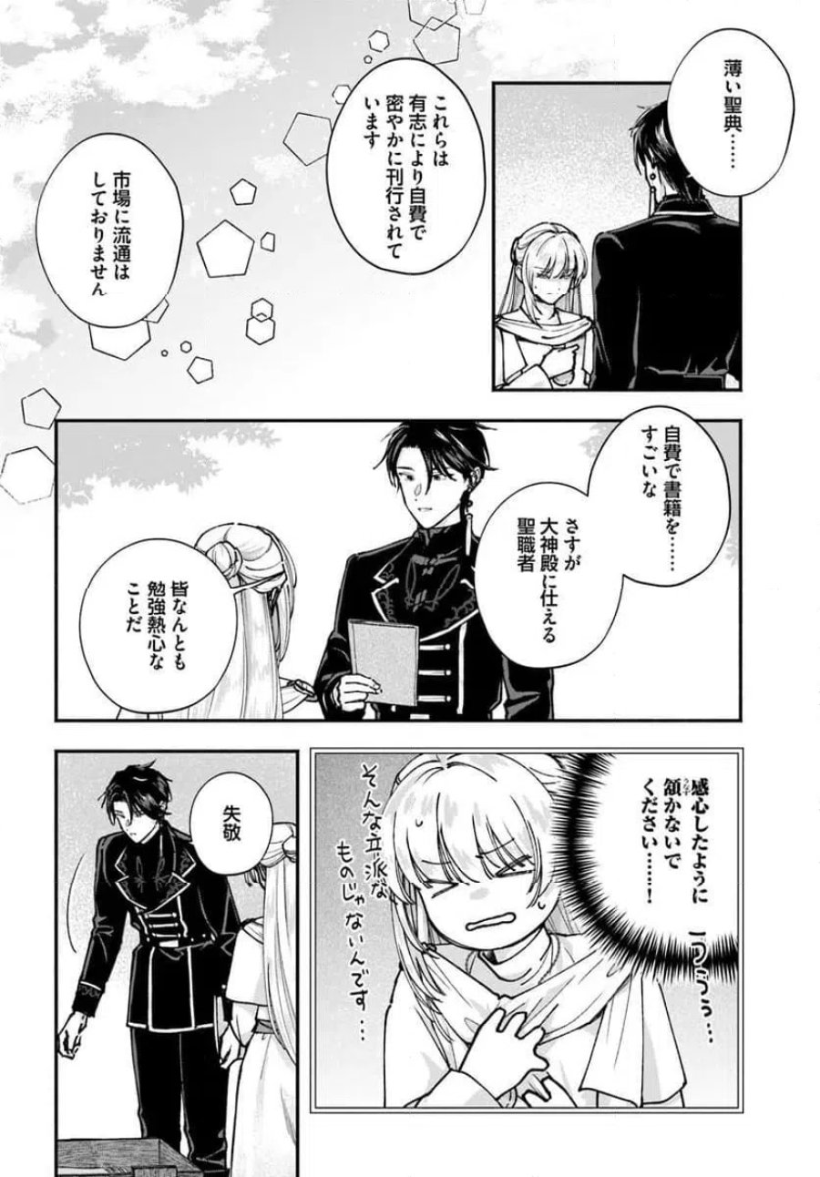 かりそめ聖女は今日も王太子(推し)に求婚される 私との結婚は【解釈違い】なのでお断りします! 第3.1話 - Page 2