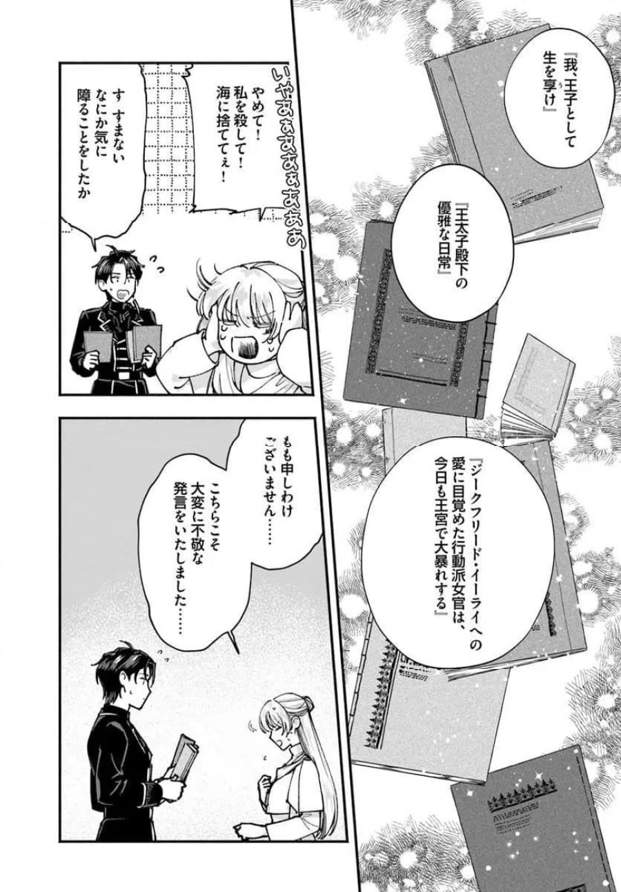 かりそめ聖女は今日も王太子(推し)に求婚される 私との結婚は【解釈違い】なのでお断りします! 第3.1話 - Page 3