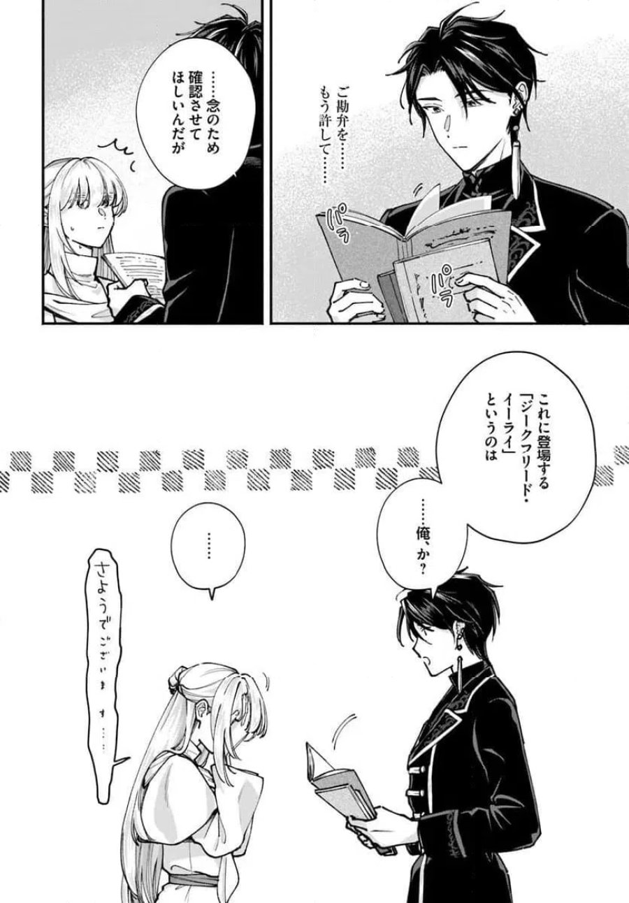 かりそめ聖女は今日も王太子(推し)に求婚される 私との結婚は【解釈違い】なのでお断りします! 第3.1話 - Page 4