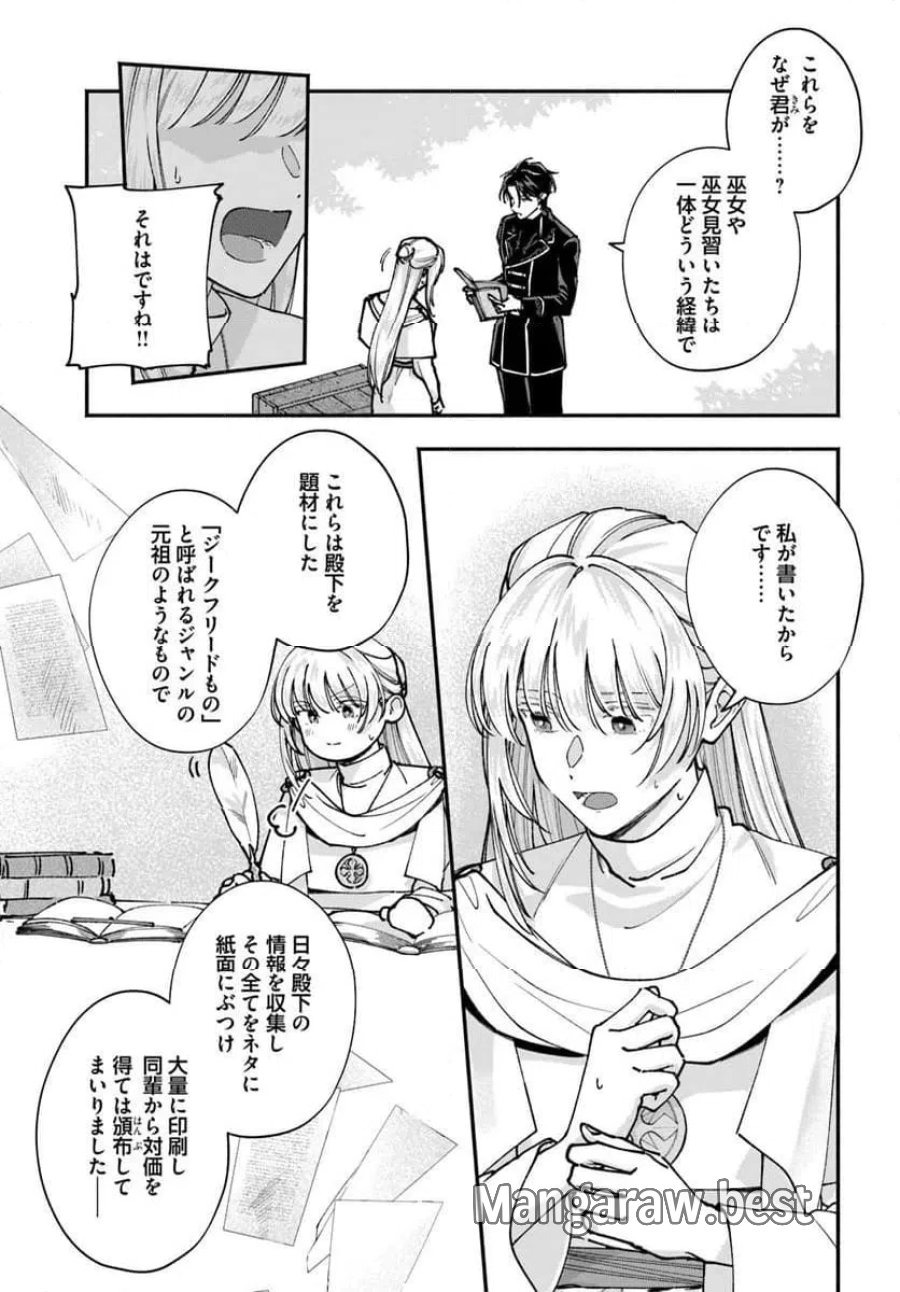 かりそめ聖女は今日も王太子(推し)に求婚される 私との結婚は【解釈違い】なのでお断りします! 第3.1話 - Page 5