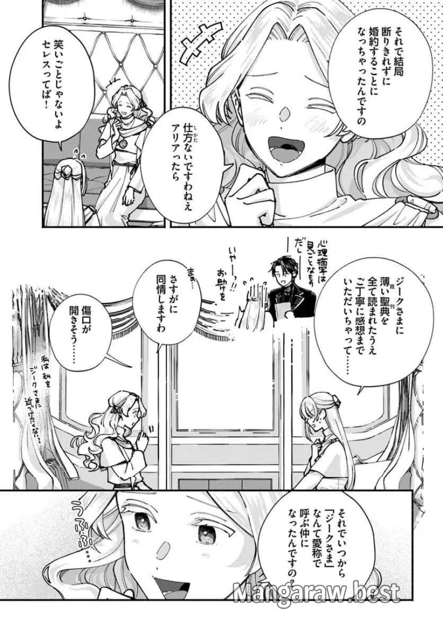 かりそめ聖女は今日も王太子(推し)に求婚される 私との結婚は【解釈違い】なのでお断りします! 第3.1話 - Page 9