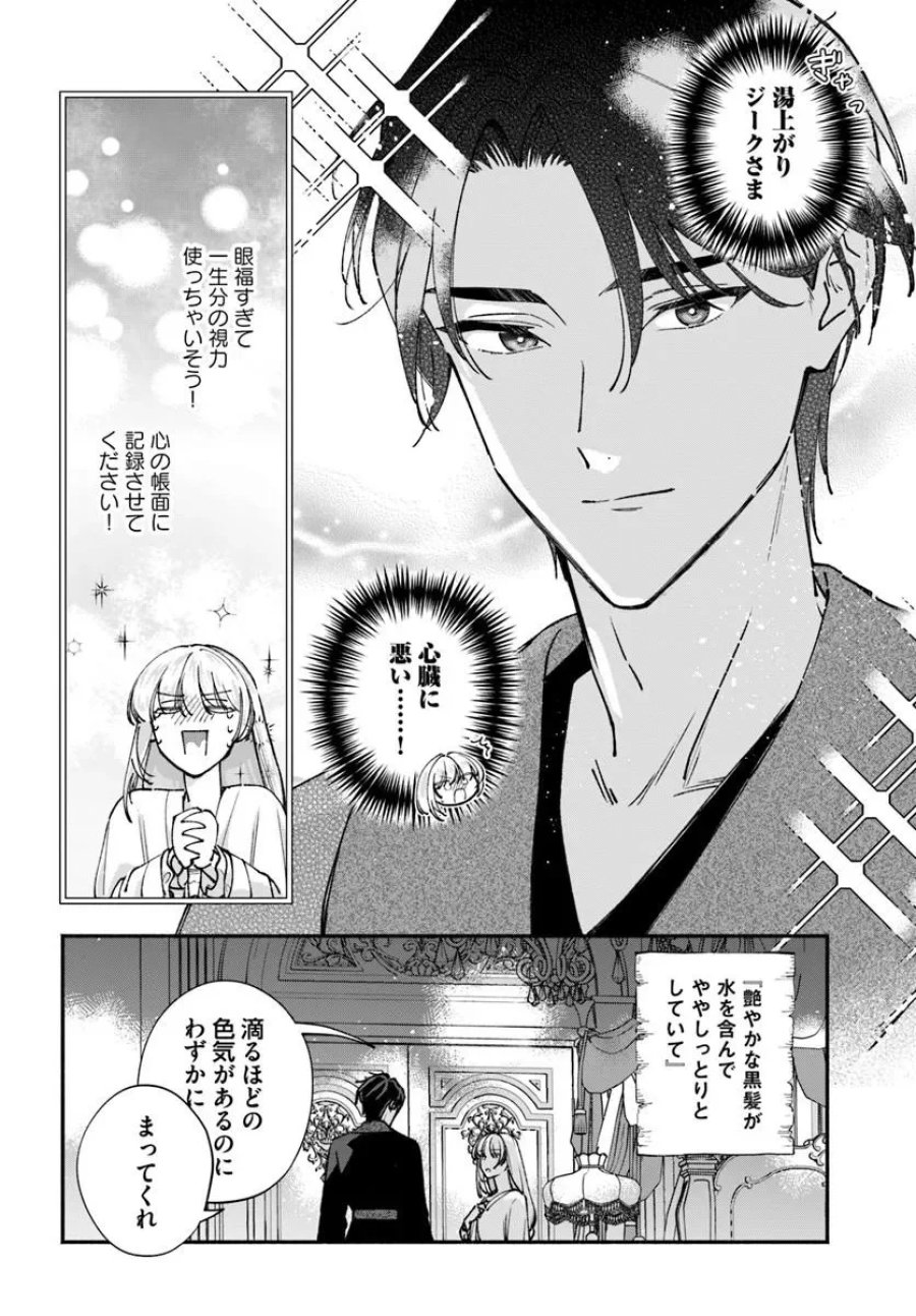 かりそめ聖女は今日も王太子(推し)に求婚される 私との結婚は【解釈違い】なのでお断りします! 第4.2話 - Page 1