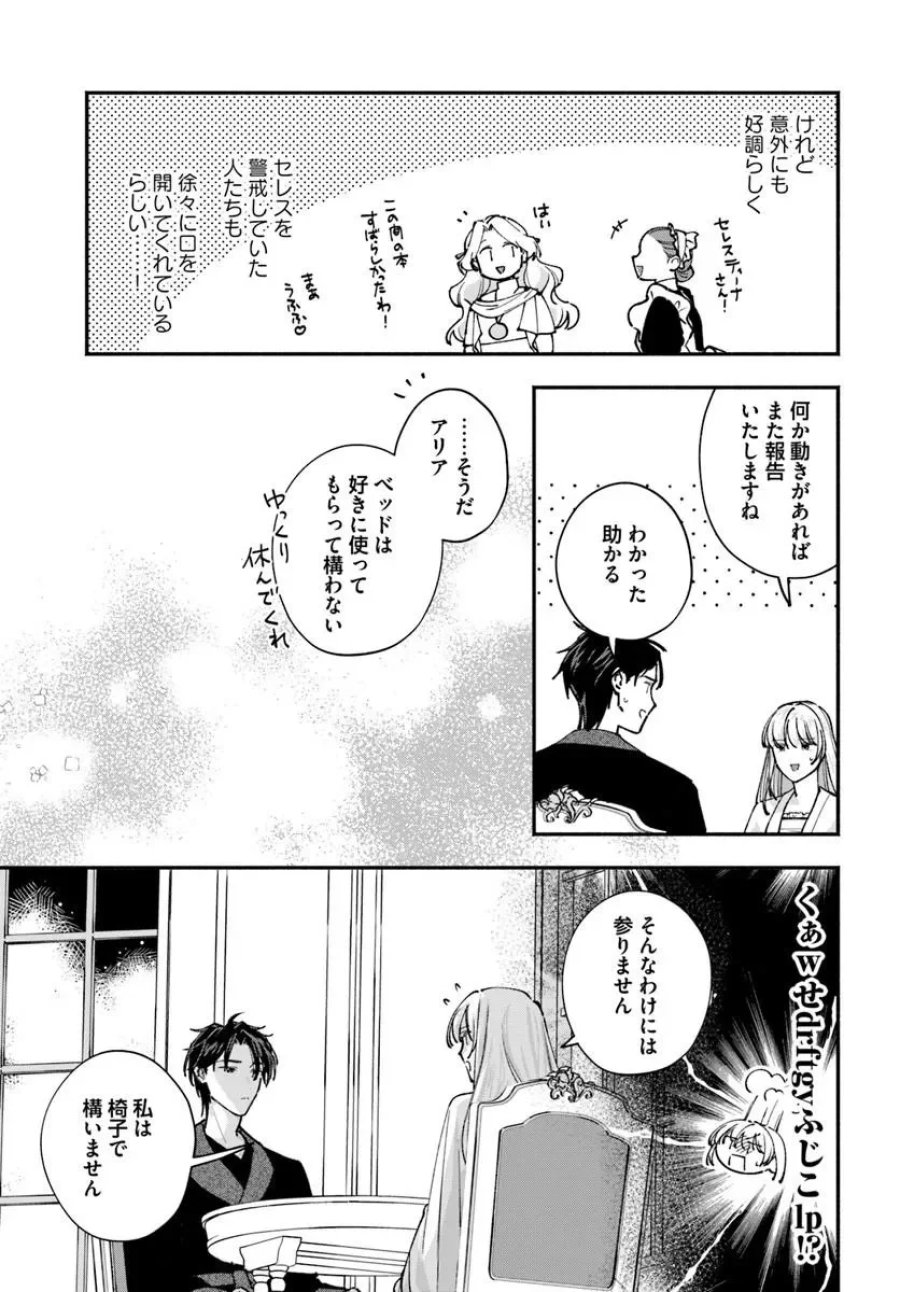 かりそめ聖女は今日も王太子(推し)に求婚される 私との結婚は【解釈違い】なのでお断りします! 第4.2話 - Page 10