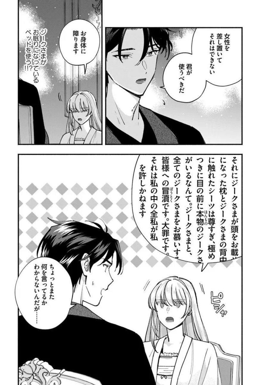 かりそめ聖女は今日も王太子(推し)に求婚される 私との結婚は【解釈違い】なのでお断りします! 第4.2話 - Page 11
