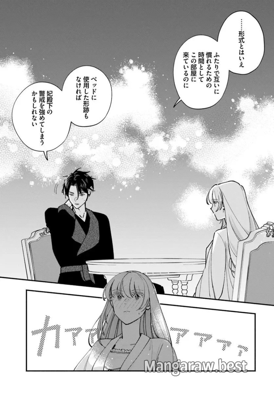 かりそめ聖女は今日も王太子(推し)に求婚される 私との結婚は【解釈違い】なのでお断りします! 第4.2話 - Page 12