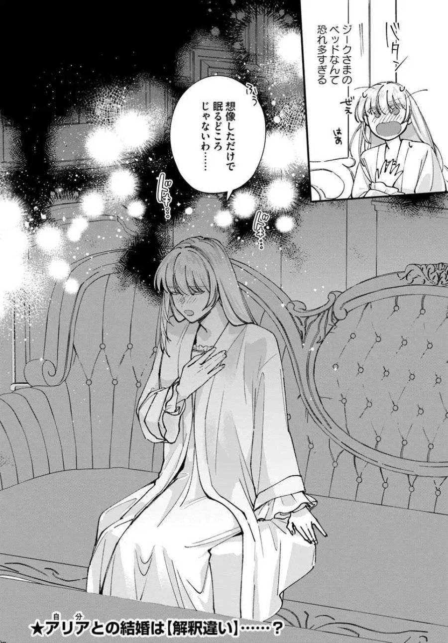 かりそめ聖女は今日も王太子(推し)に求婚される 私との結婚は【解釈違い】なのでお断りします! 第4.2話 - Page 15