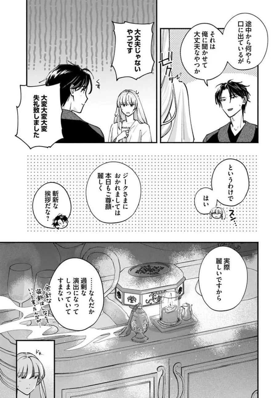 かりそめ聖女は今日も王太子(推し)に求婚される 私との結婚は【解釈違い】なのでお断りします! 第4.2話 - Page 2