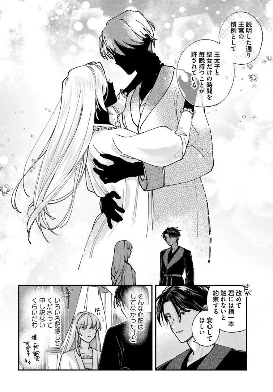 かりそめ聖女は今日も王太子(推し)に求婚される 私との結婚は【解釈違い】なのでお断りします! 第4.2話 - Page 3