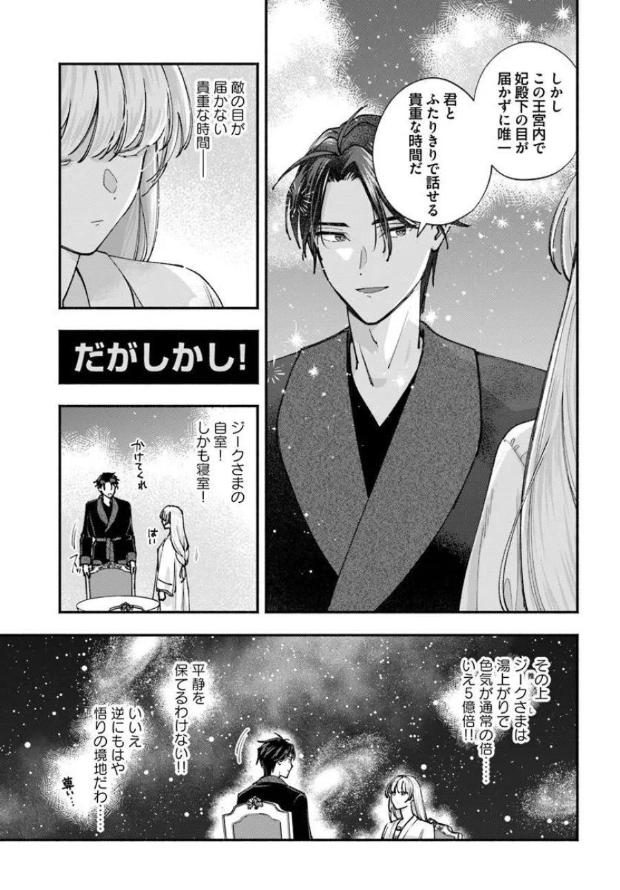 かりそめ聖女は今日も王太子(推し)に求婚される 私との結婚は【解釈違い】なのでお断りします! 第4.2話 - Page 4
