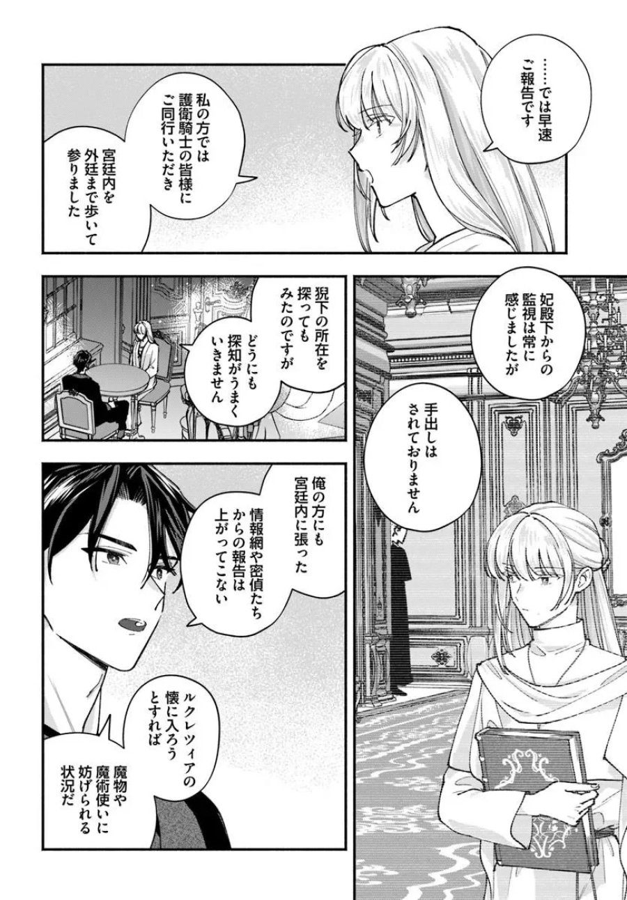 かりそめ聖女は今日も王太子(推し)に求婚される 私との結婚は【解釈違い】なのでお断りします! 第4.2話 - Page 5