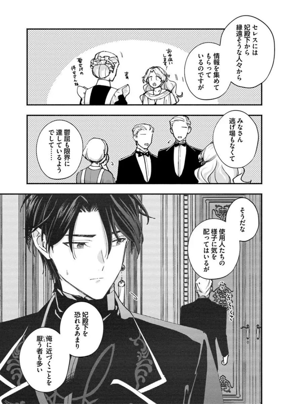 かりそめ聖女は今日も王太子(推し)に求婚される 私との結婚は【解釈違い】なのでお断りします! 第4.2話 - Page 6