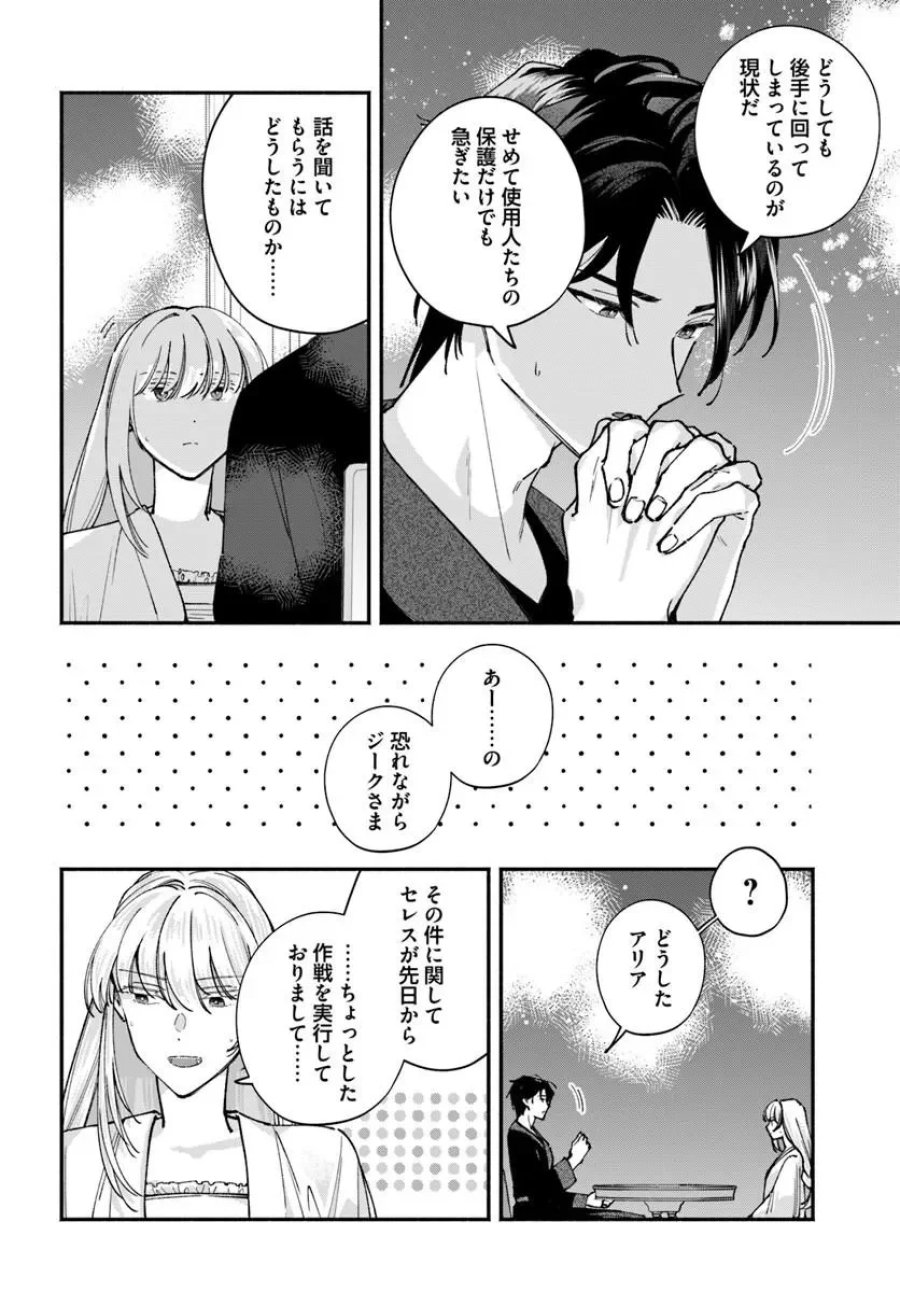 かりそめ聖女は今日も王太子(推し)に求婚される 私との結婚は【解釈違い】なのでお断りします! 第4.2話 - Page 7