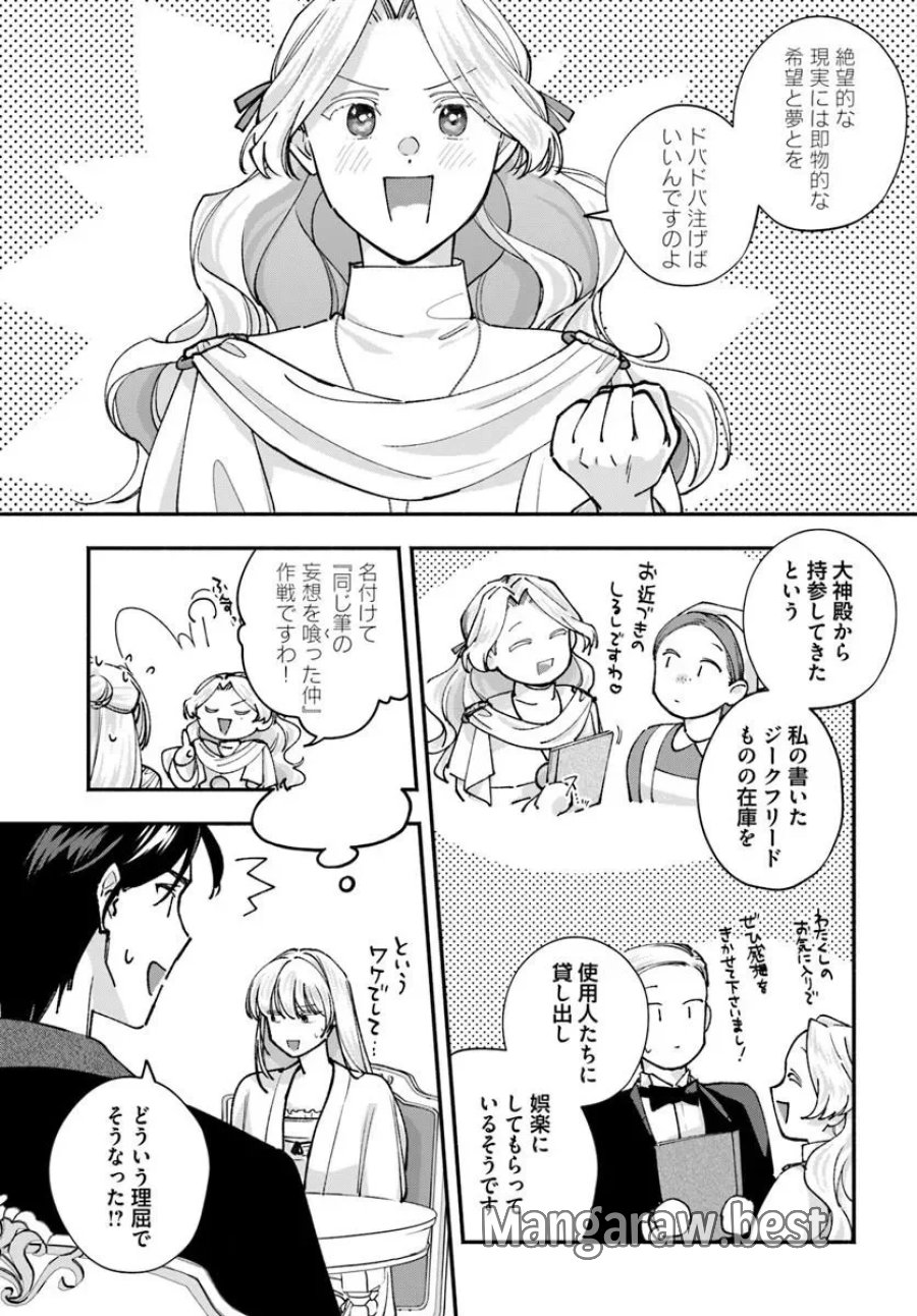 かりそめ聖女は今日も王太子(推し)に求婚される 私との結婚は【解釈違い】なのでお断りします! 第4.2話 - Page 8