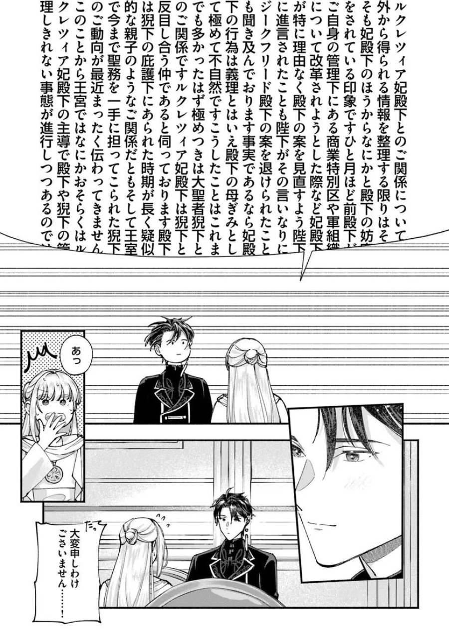 かりそめ聖女は今日も王太子(推し)に求婚される 私との結婚は【解釈違い】なのでお断りします! 第2.2話 - Trang 1