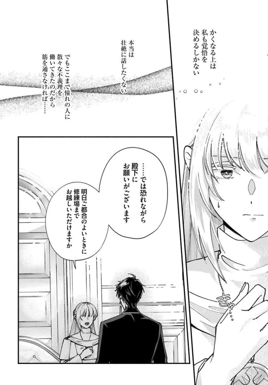 かりそめ聖女は今日も王太子(推し)に求婚される 私との結婚は【解釈違い】なのでお断りします! 第2.2話 - Trang 10
