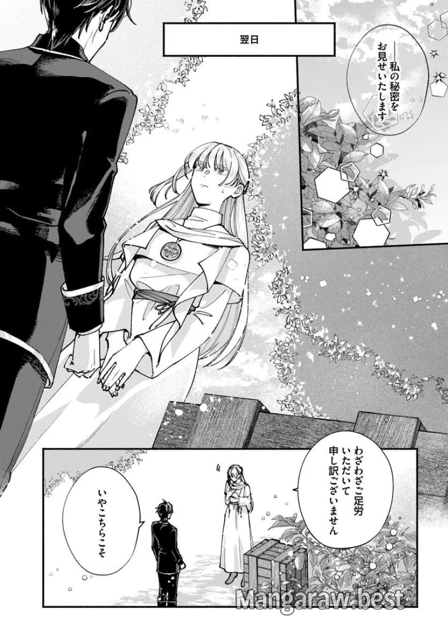 かりそめ聖女は今日も王太子(推し)に求婚される 私との結婚は【解釈違い】なのでお断りします! 第2.2話 - Trang 11