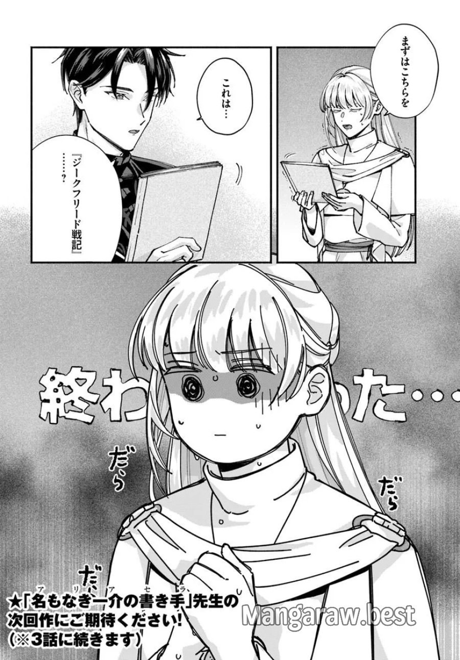 かりそめ聖女は今日も王太子(推し)に求婚される 私との結婚は【解釈違い】なのでお断りします! 第2.2話 - Trang 12