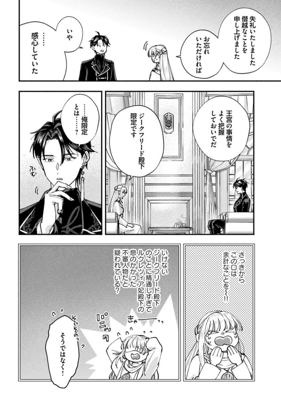 かりそめ聖女は今日も王太子(推し)に求婚される 私との結婚は【解釈違い】なのでお断りします! 第2.2話 - Trang 2