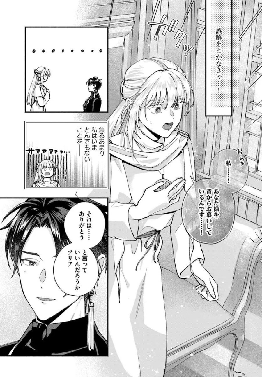 かりそめ聖女は今日も王太子(推し)に求婚される 私との結婚は【解釈違い】なのでお断りします! 第2.2話 - Trang 3
