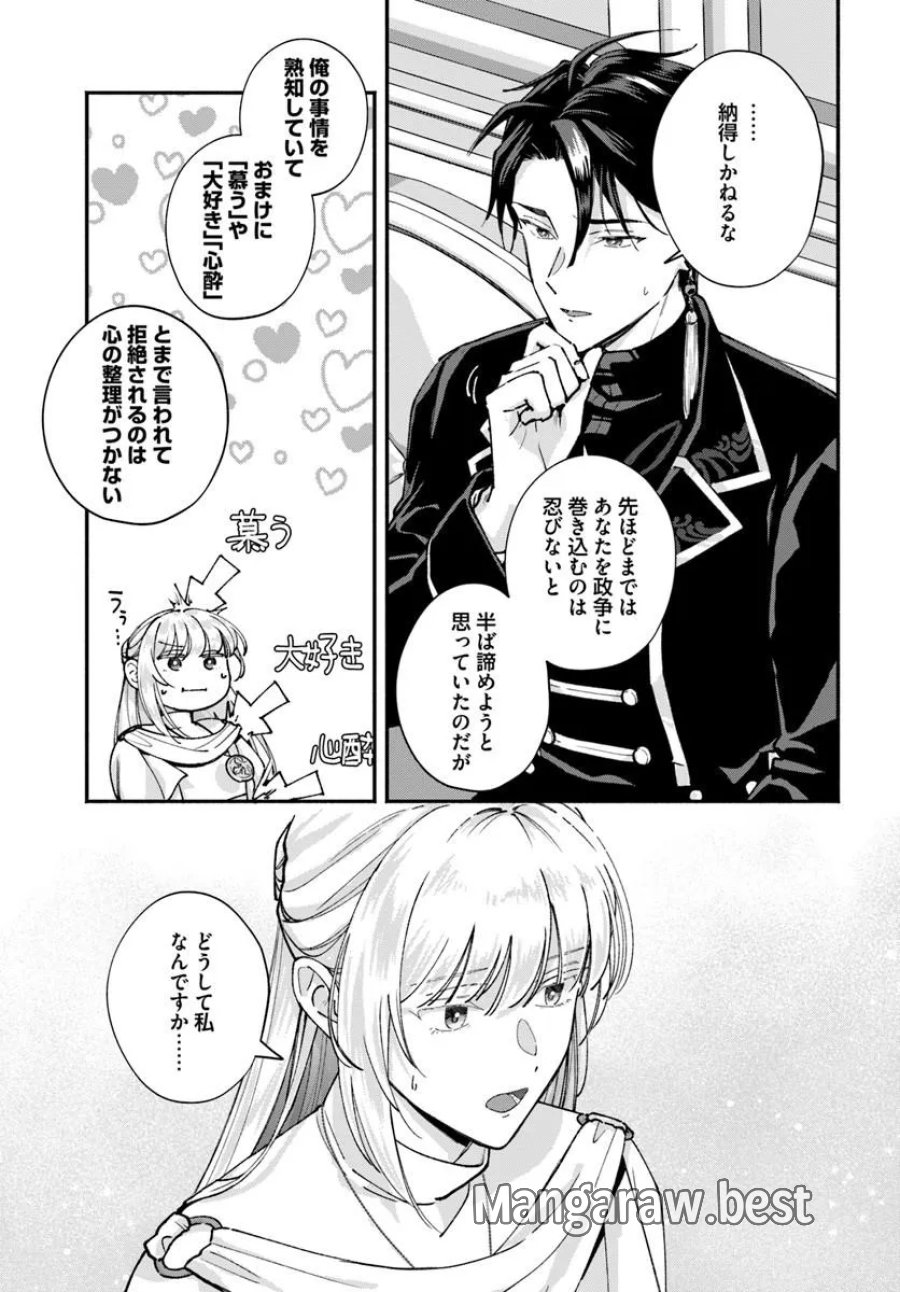 かりそめ聖女は今日も王太子(推し)に求婚される 私との結婚は【解釈違い】なのでお断りします! 第2.2話 - Trang 5