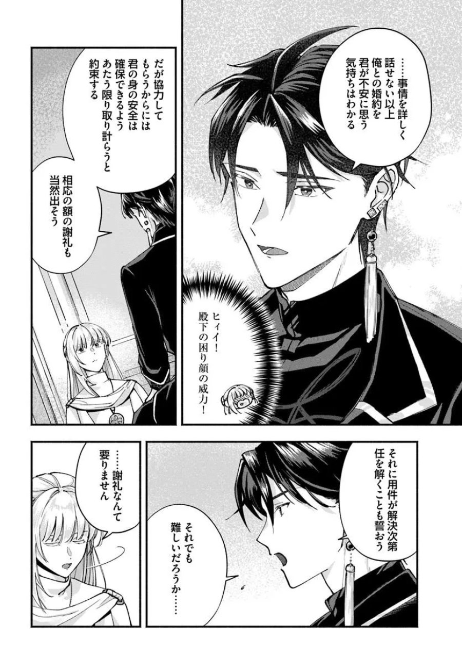 かりそめ聖女は今日も王太子(推し)に求婚される 私との結婚は【解釈違い】なのでお断りします! 第2.2話 - Trang 6