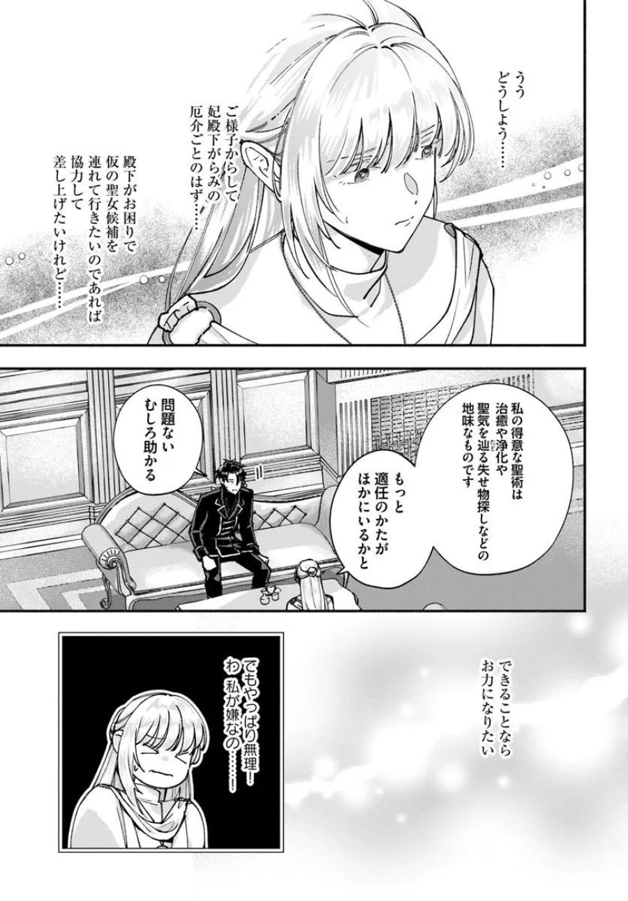 かりそめ聖女は今日も王太子(推し)に求婚される 私との結婚は【解釈違い】なのでお断りします! 第2.2話 - Trang 7