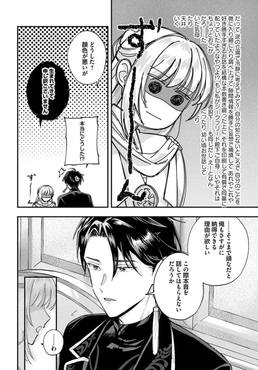 かりそめ聖女は今日も王太子(推し)に求婚される 私との結婚は【解釈違い】なのでお断りします! 第2.2話 - Trang 8