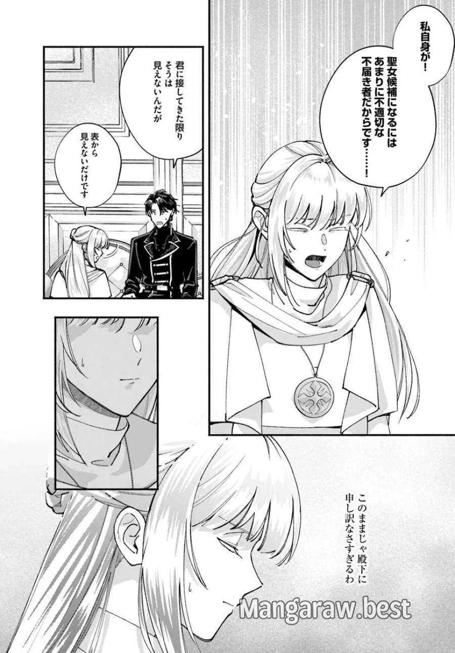 かりそめ聖女は今日も王太子(推し)に求婚される 私との結婚は【解釈違い】なのでお断りします! 第2.2話 - Trang 9