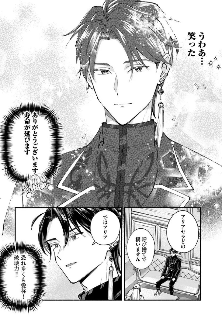 かりそめ聖女は今日も王太子(推し)に求婚される 私との結婚は【解釈違い】なのでお断りします! 第2.1話 - Trang 10