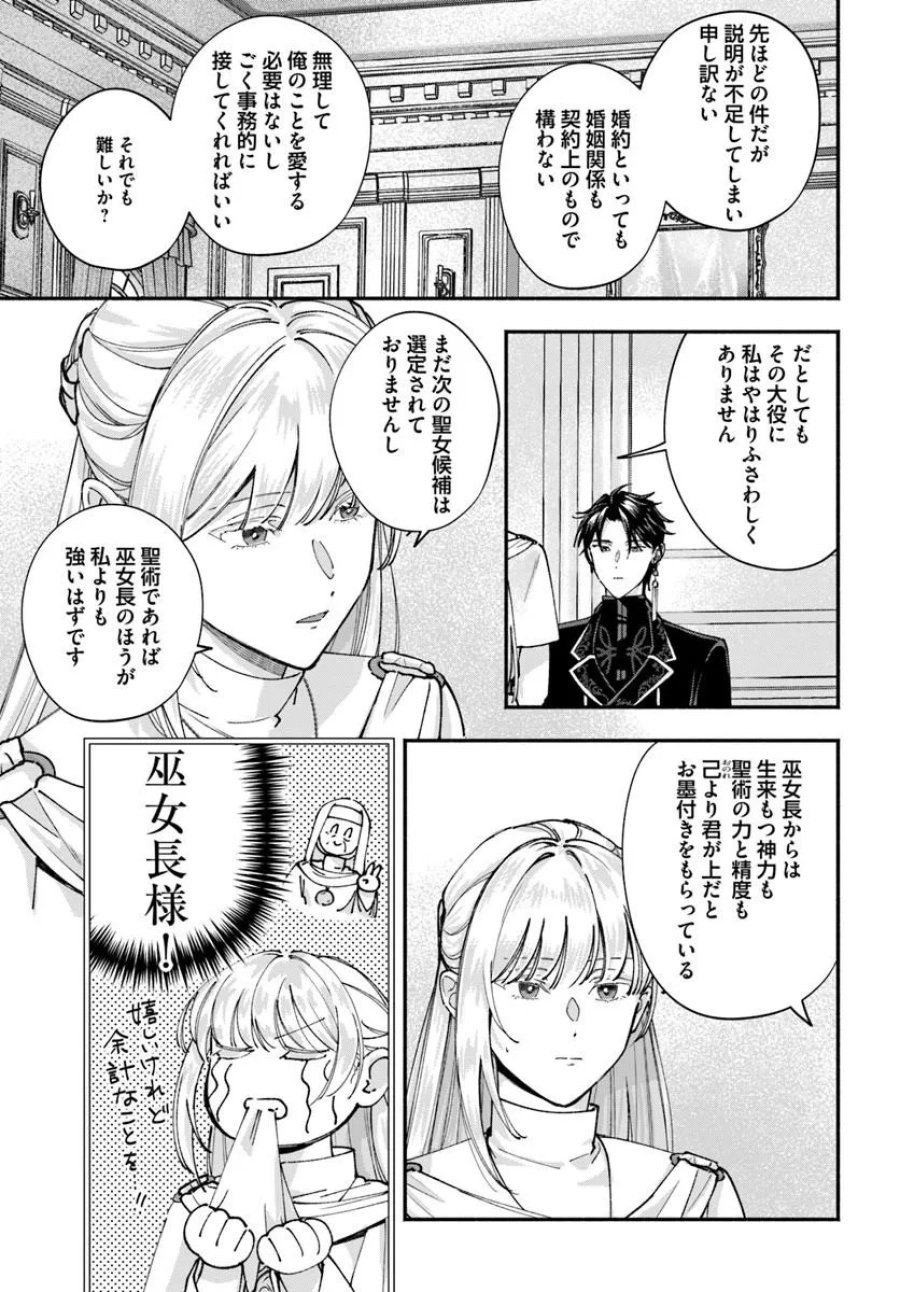 かりそめ聖女は今日も王太子(推し)に求婚される 私との結婚は【解釈違い】なのでお断りします! 第2.1話 - Trang 11