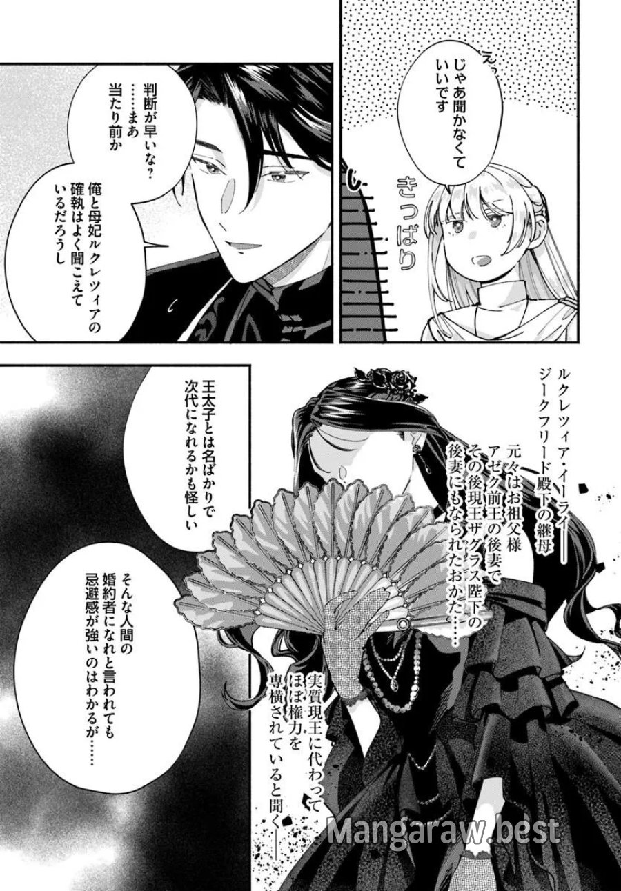 かりそめ聖女は今日も王太子(推し)に求婚される 私との結婚は【解釈違い】なのでお断りします! 第2.1話 - Trang 13
