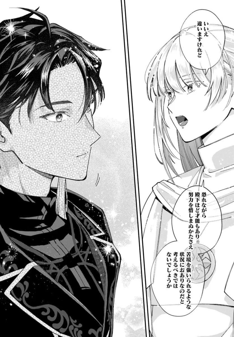 かりそめ聖女は今日も王太子(推し)に求婚される 私との結婚は【解釈違い】なのでお断りします! 第2.1話 - Trang 14