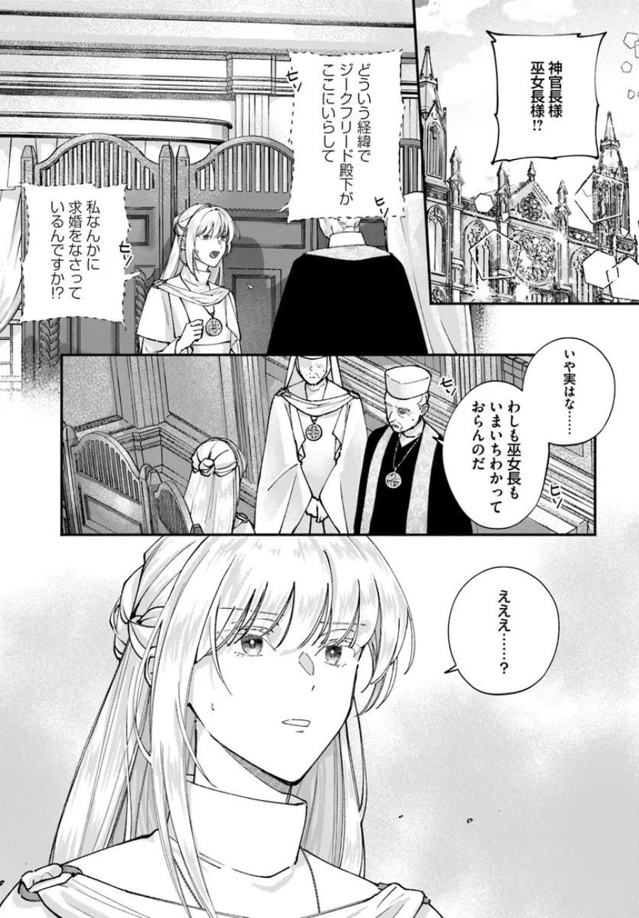 かりそめ聖女は今日も王太子(推し)に求婚される 私との結婚は【解釈違い】なのでお断りします! 第2.1話 - Trang 3
