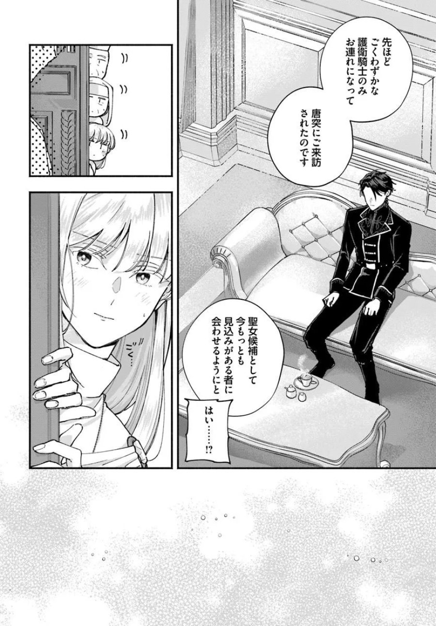 かりそめ聖女は今日も王太子(推し)に求婚される 私との結婚は【解釈違い】なのでお断りします! 第2.1話 - Trang 4