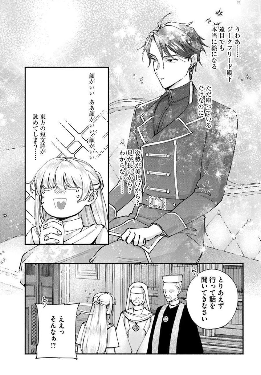 かりそめ聖女は今日も王太子(推し)に求婚される 私との結婚は【解釈違い】なのでお断りします! 第2.1話 - Trang 5