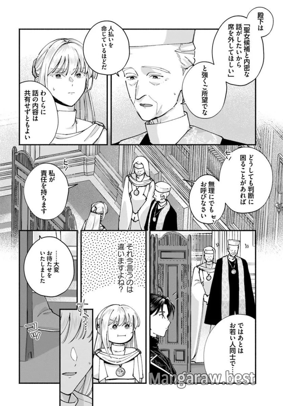 かりそめ聖女は今日も王太子(推し)に求婚される 私との結婚は【解釈違い】なのでお断りします! 第2.1話 - Trang 6