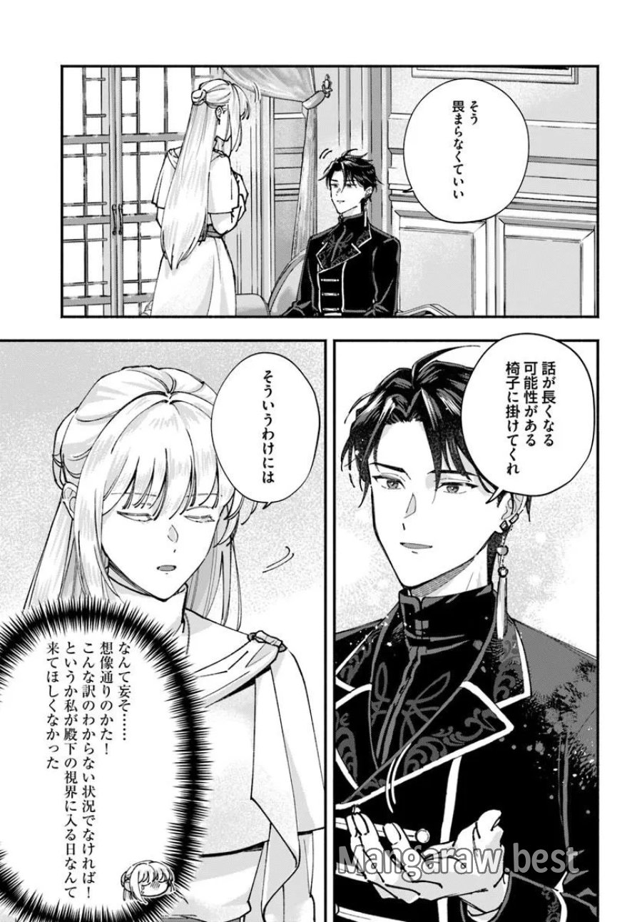 かりそめ聖女は今日も王太子(推し)に求婚される 私との結婚は【解釈違い】なのでお断りします! 第2.1話 - Trang 7