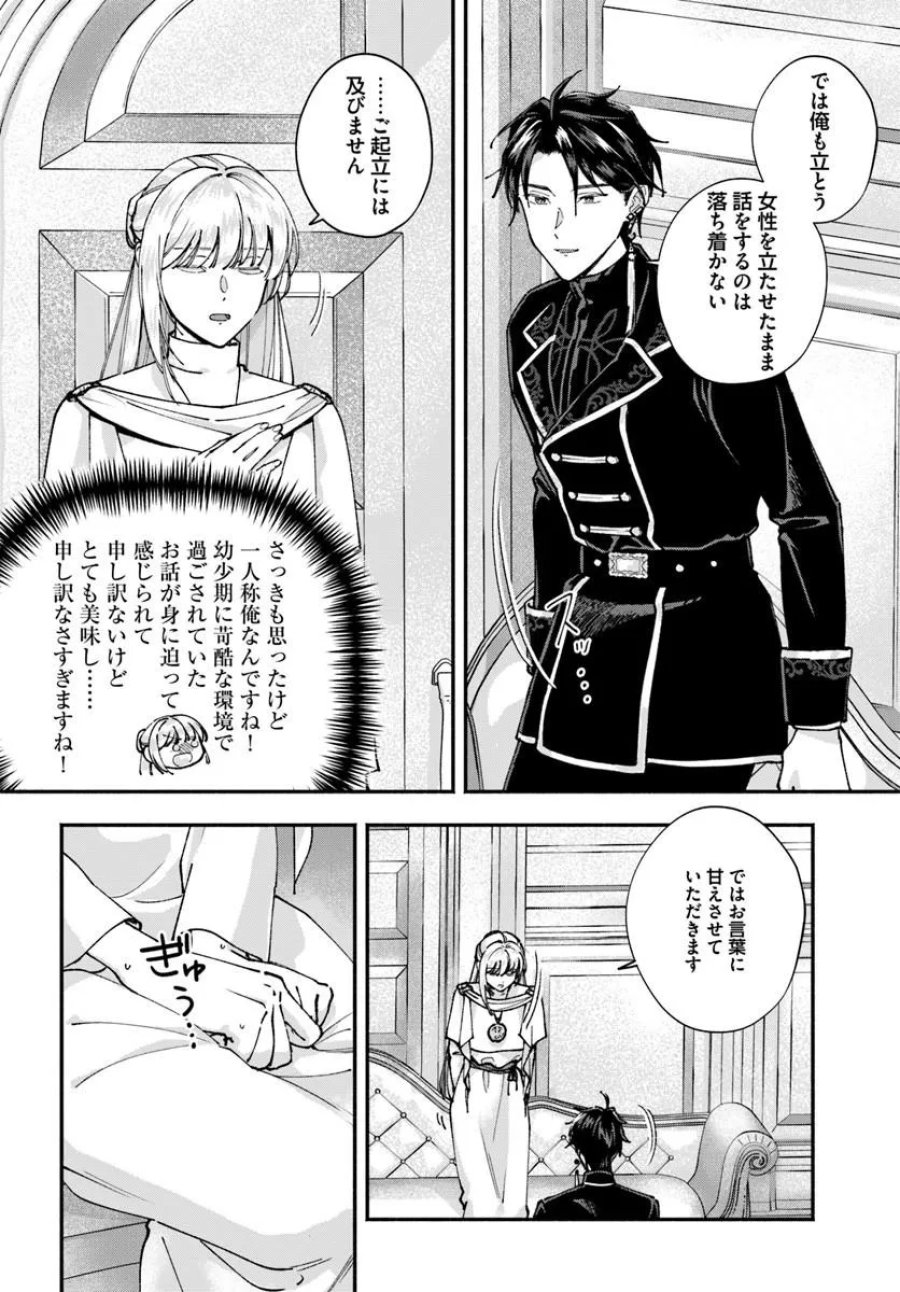 かりそめ聖女は今日も王太子(推し)に求婚される 私との結婚は【解釈違い】なのでお断りします! 第2.1話 - Trang 8