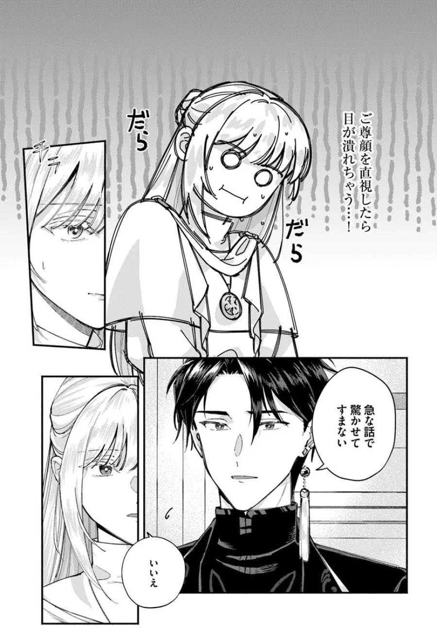 かりそめ聖女は今日も王太子(推し)に求婚される 私との結婚は【解釈違い】なのでお断りします! 第2.1話 - Trang 9