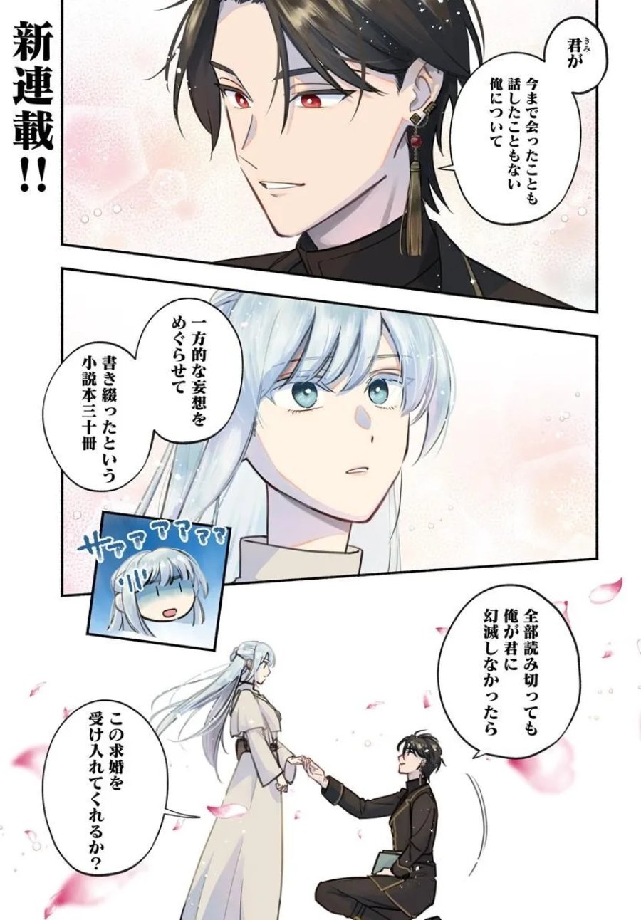 かりそめ聖女は今日も王太子(推し)に求婚される 私との結婚は【解釈違い】なのでお断りします! 第1話 - Trang 1