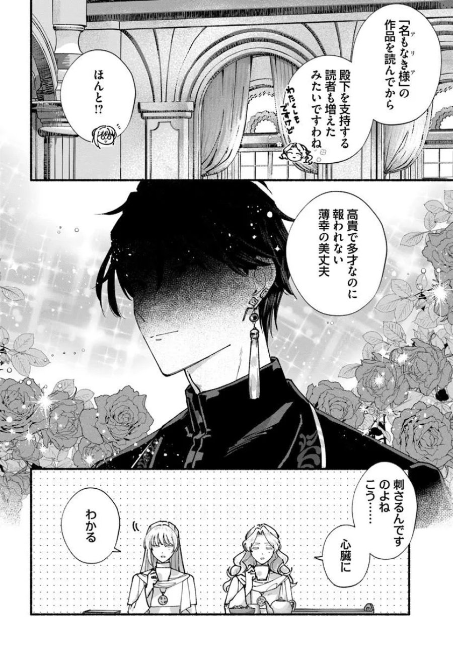 かりそめ聖女は今日も王太子(推し)に求婚される 私との結婚は【解釈違い】なのでお断りします! 第1話 - Trang 10