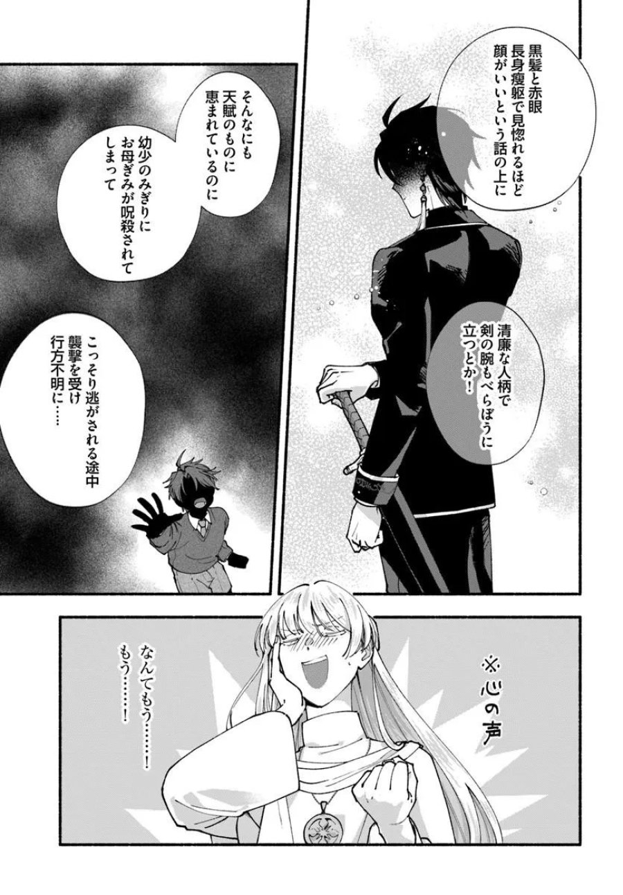かりそめ聖女は今日も王太子(推し)に求婚される 私との結婚は【解釈違い】なのでお断りします! 第1話 - Trang 11