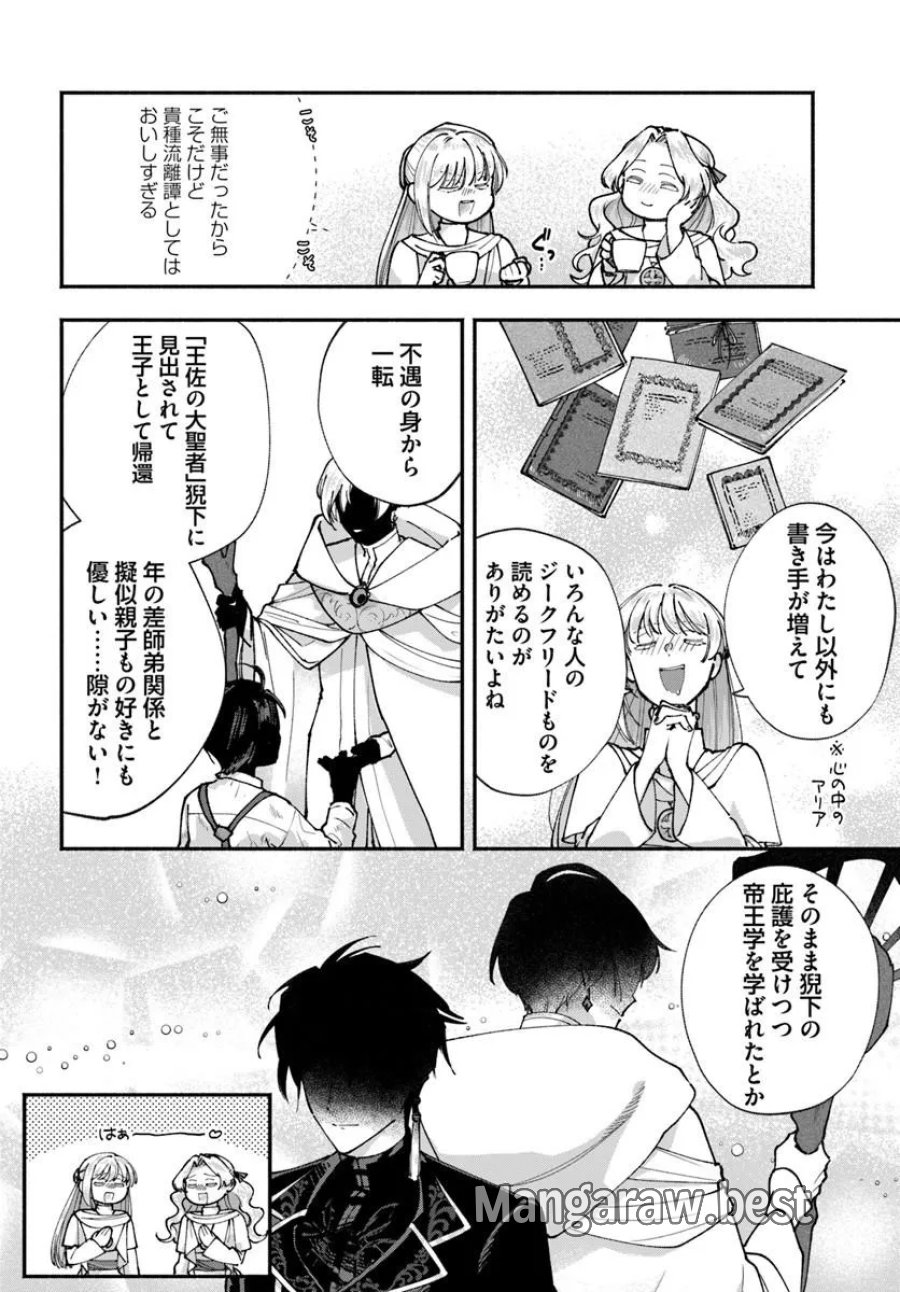 かりそめ聖女は今日も王太子(推し)に求婚される 私との結婚は【解釈違い】なのでお断りします! 第1話 - Trang 12