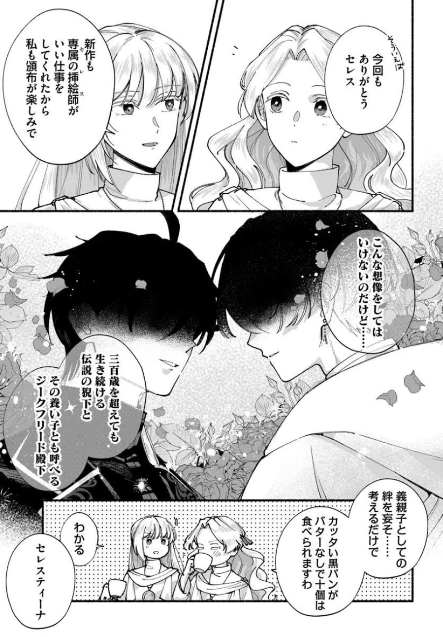 かりそめ聖女は今日も王太子(推し)に求婚される 私との結婚は【解釈違い】なのでお断りします! 第1話 - Trang 13