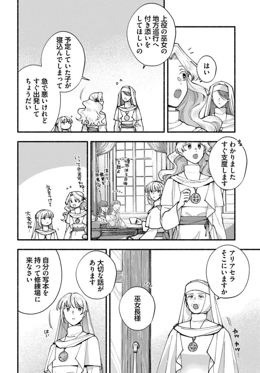 かりそめ聖女は今日も王太子(推し)に求婚される 私との結婚は【解釈違い】なのでお断りします! 第1話 - Trang 14