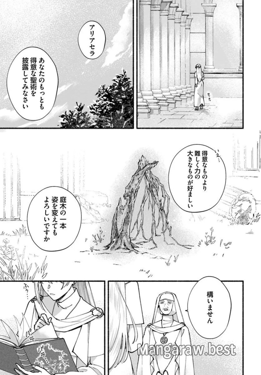 かりそめ聖女は今日も王太子(推し)に求婚される 私との結婚は【解釈違い】なのでお断りします! 第1話 - Trang 15