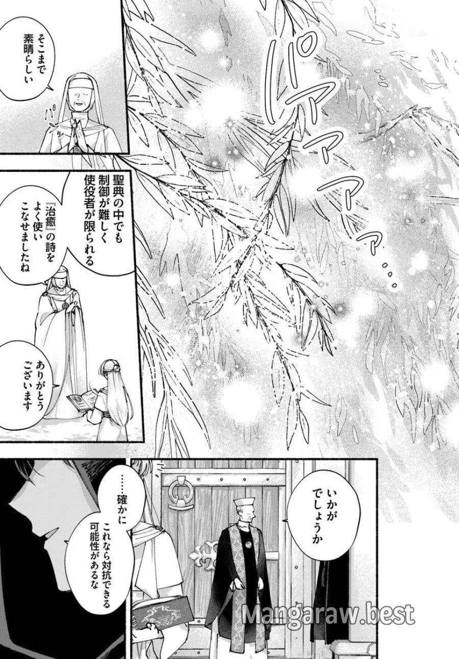 かりそめ聖女は今日も王太子(推し)に求婚される 私との結婚は【解釈違い】なのでお断りします! 第1話 - Trang 17