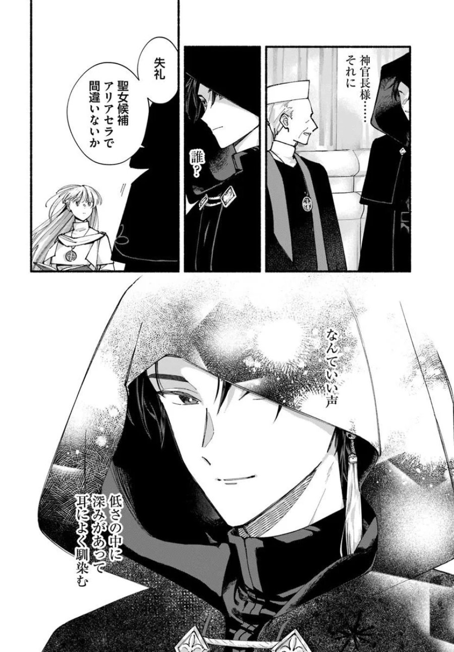 かりそめ聖女は今日も王太子(推し)に求婚される 私との結婚は【解釈違い】なのでお断りします! 第1話 - Trang 18