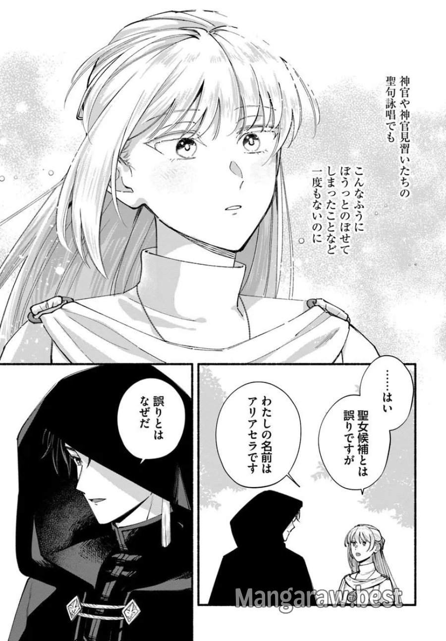 かりそめ聖女は今日も王太子(推し)に求婚される 私との結婚は【解釈違い】なのでお断りします! 第1話 - Trang 19